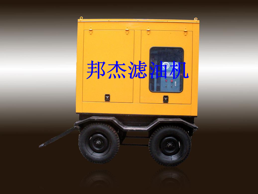 拖車式真空濾油機(jī)